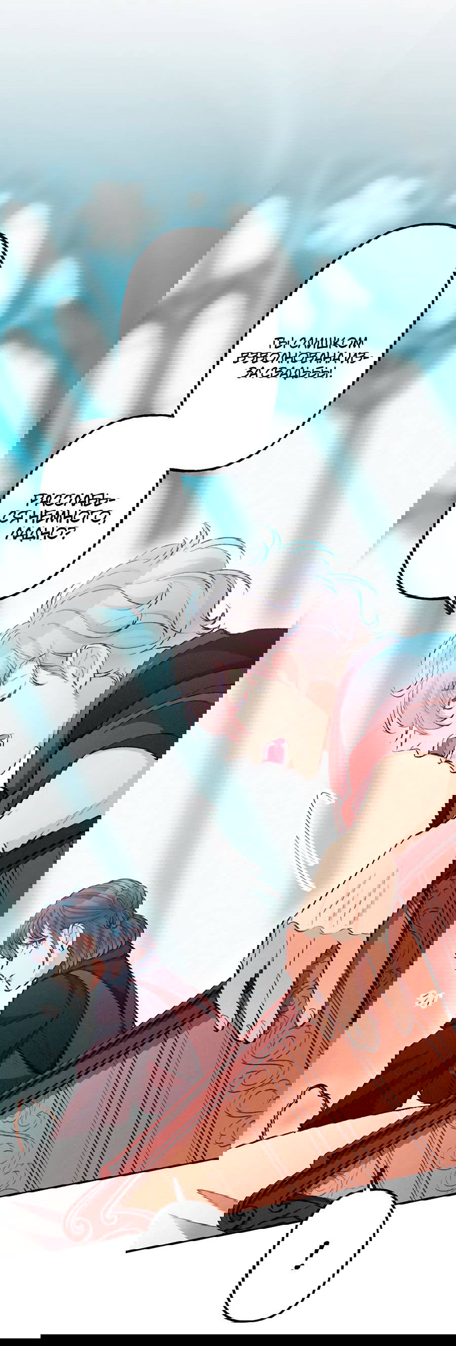 Манга Злодейка в пылу страсти - Глава 101 Страница 28