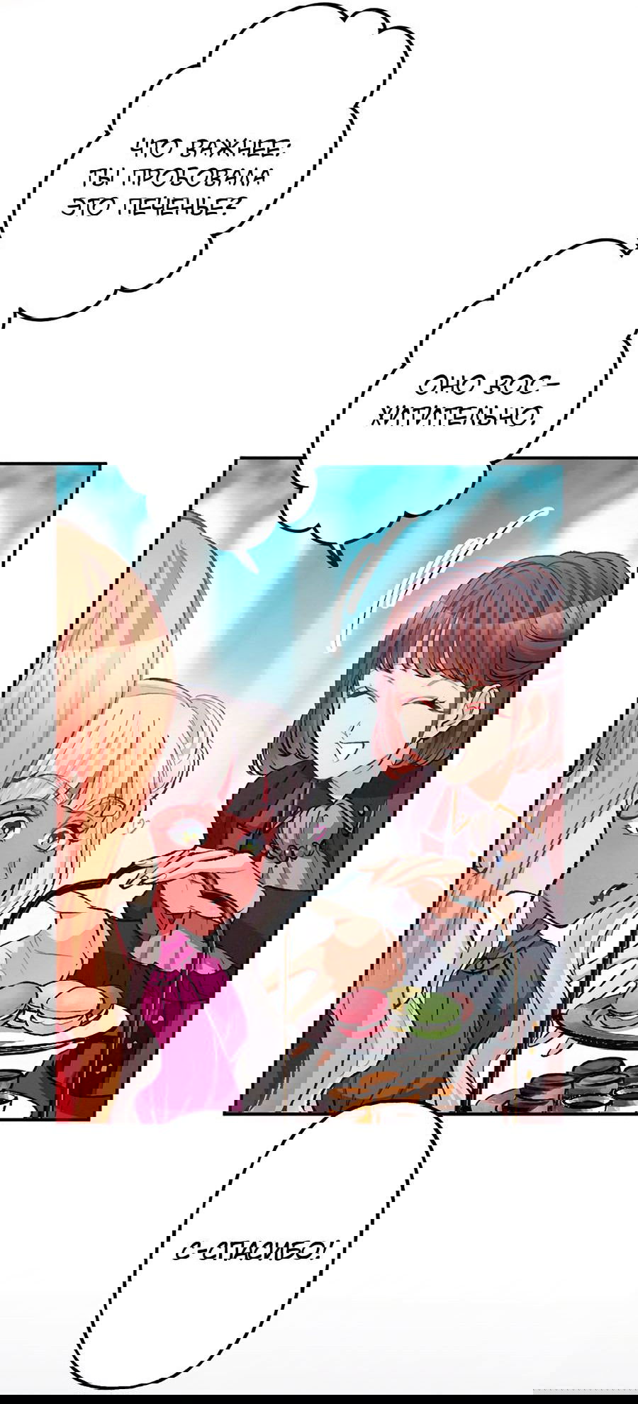 Манга Злодейка в пылу страсти - Глава 101 Страница 27