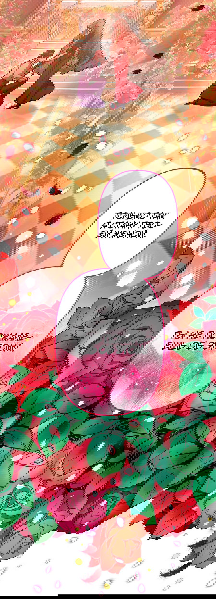 Манга Злодейка в пылу страсти - Глава 101 Страница 2