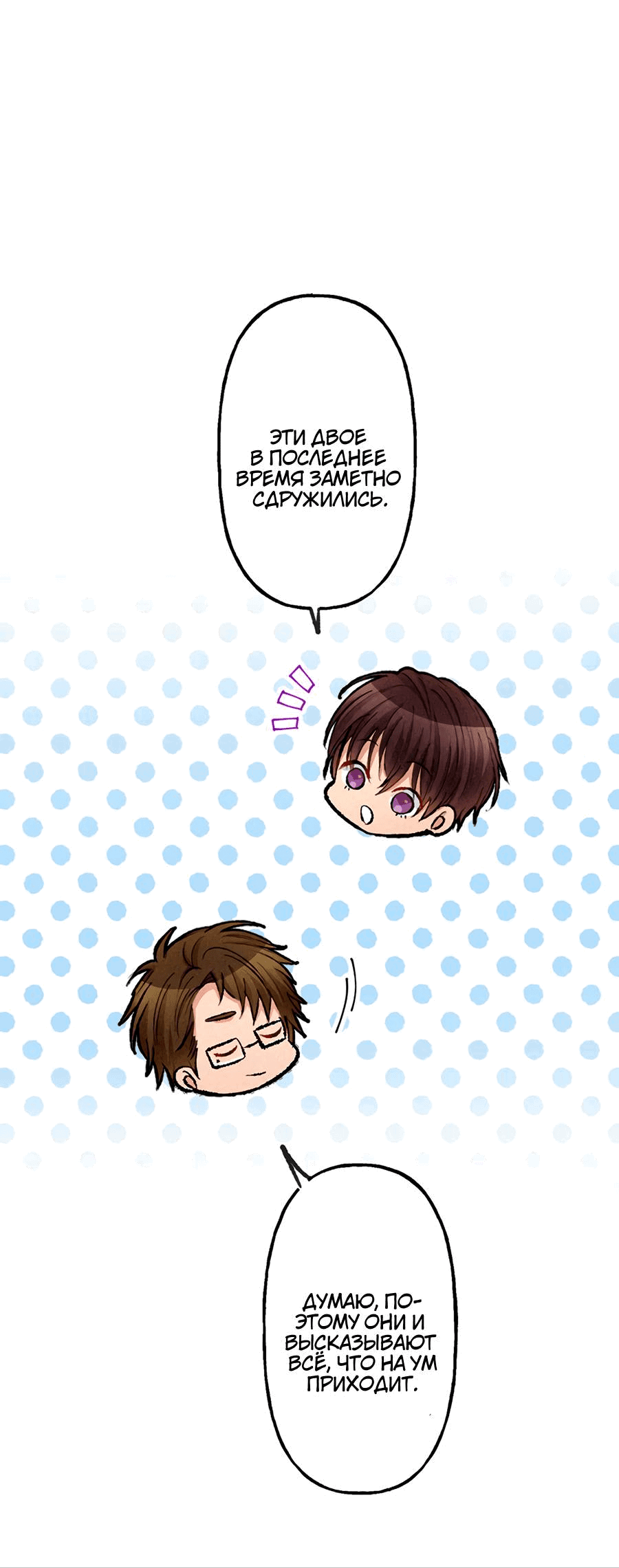 Манга Злодейка в пылу страсти - Глава 101 Страница 31