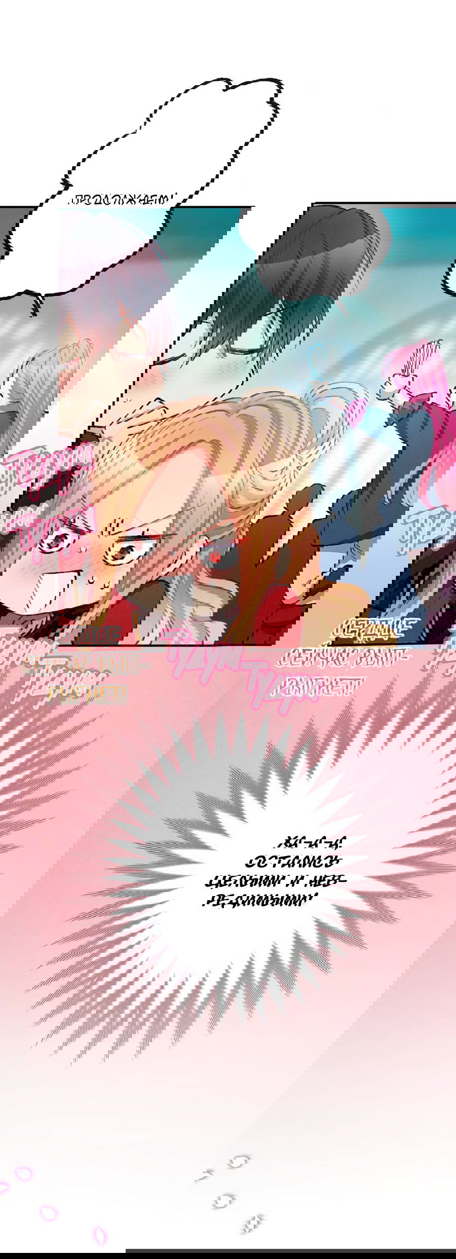 Манга Злодейка в пылу страсти - Глава 101 Страница 54