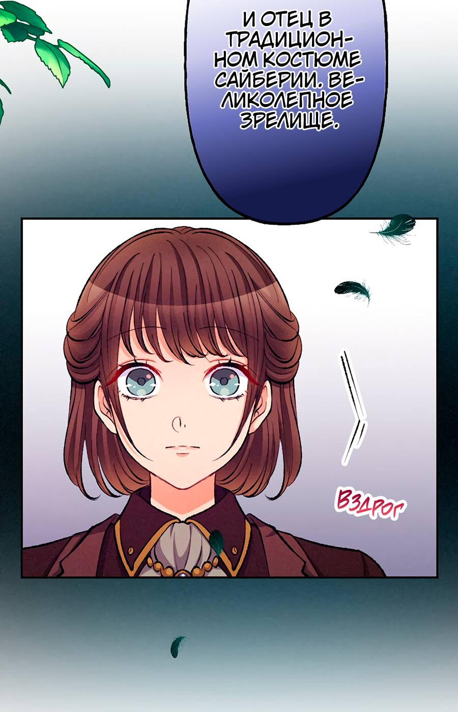 Манга Злодейка в пылу страсти - Глава 101 Страница 22