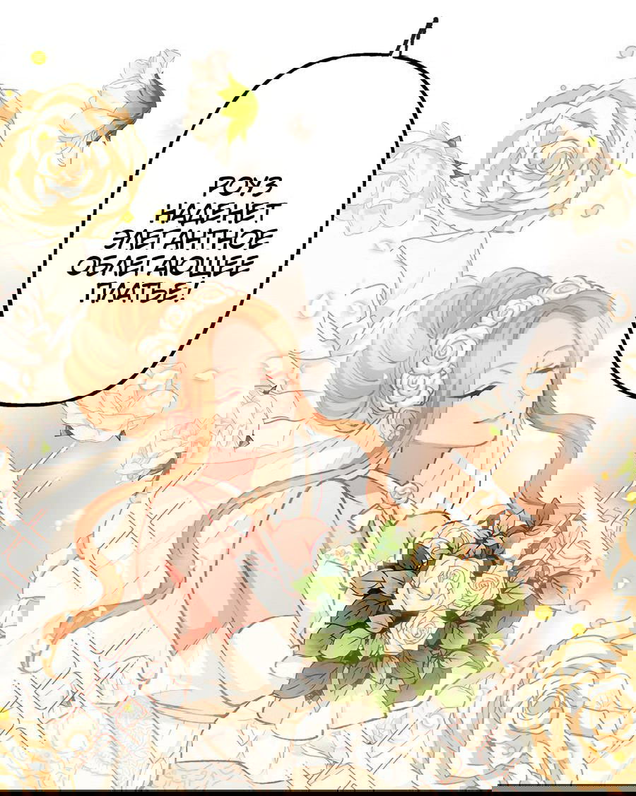 Манга Злодейка в пылу страсти - Глава 101 Страница 19