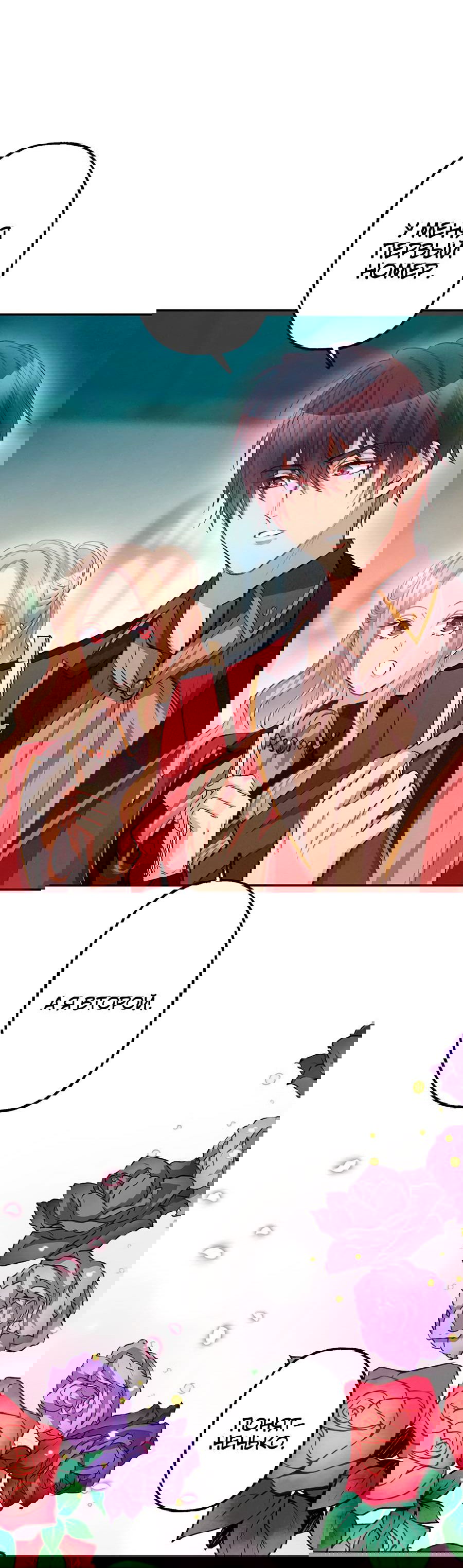 Манга Злодейка в пылу страсти - Глава 101 Страница 45