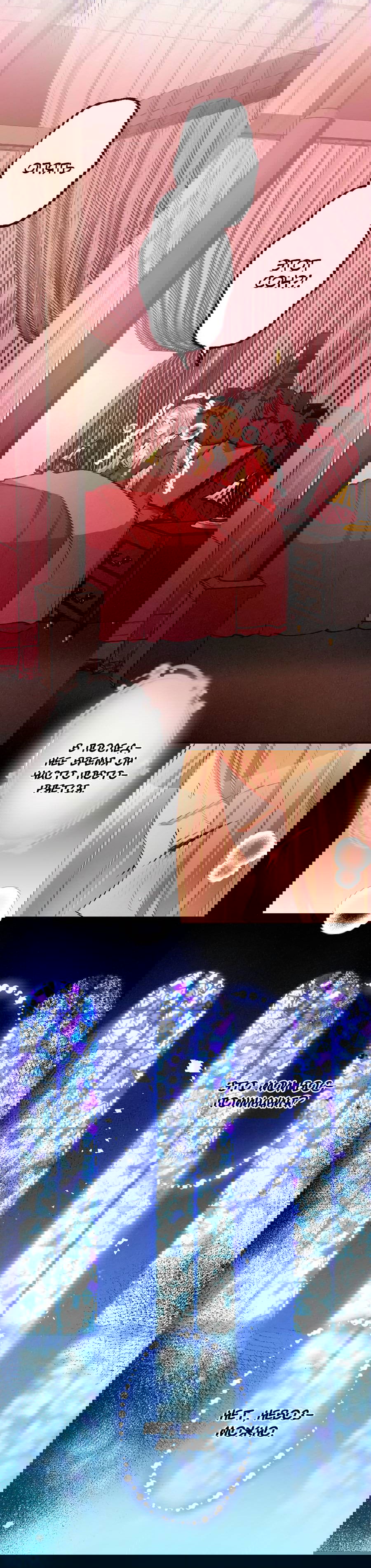 Манга Злодейка в пылу страсти - Глава 101 Страница 12