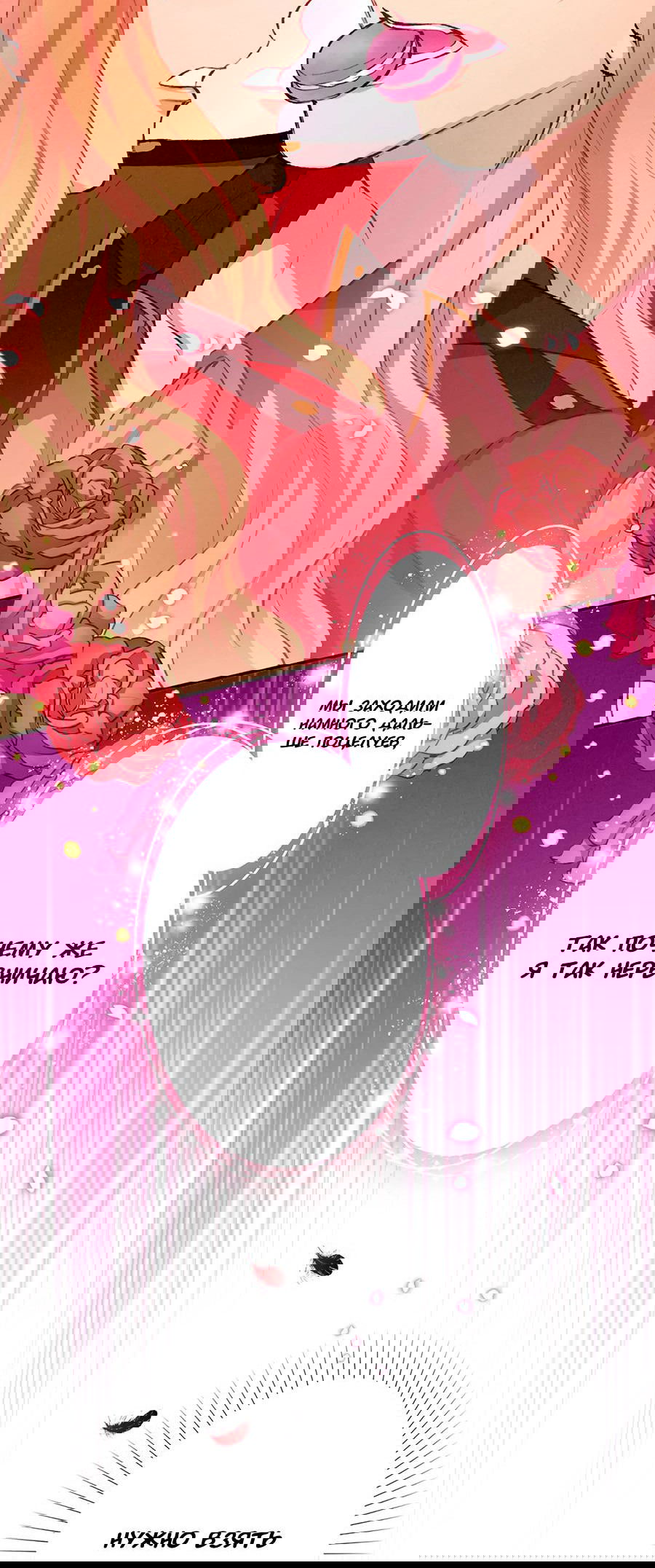 Манга Злодейка в пылу страсти - Глава 101 Страница 49