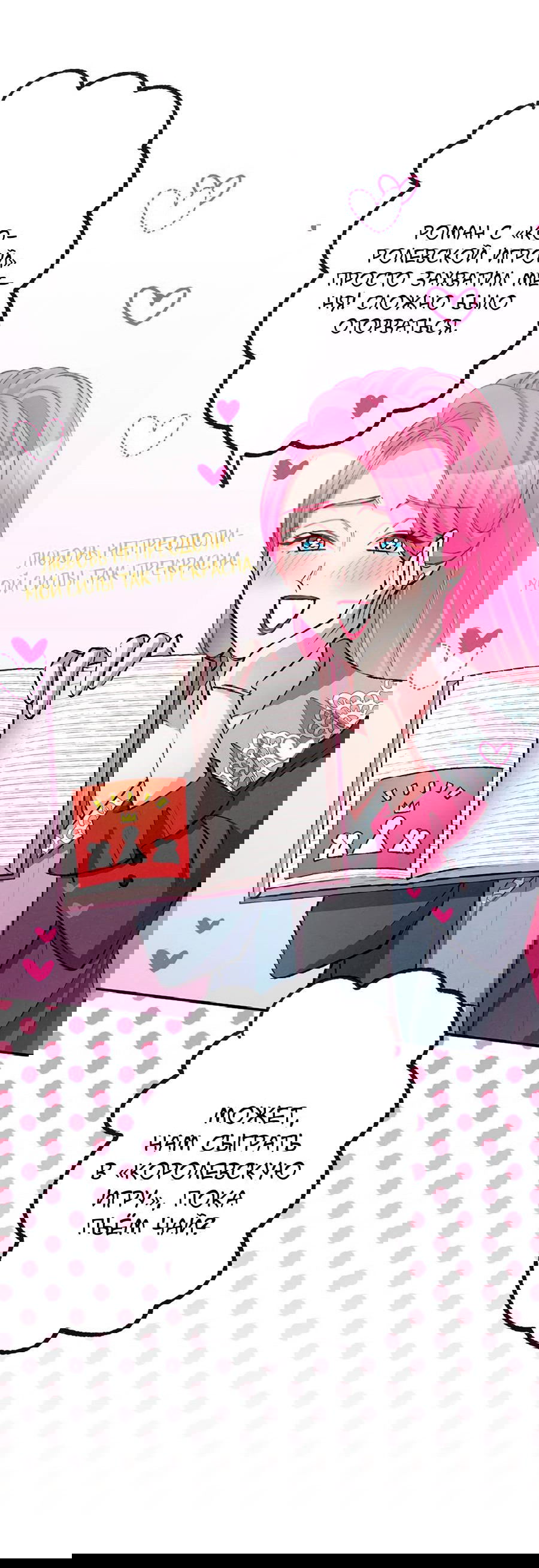 Манга Злодейка в пылу страсти - Глава 101 Страница 34