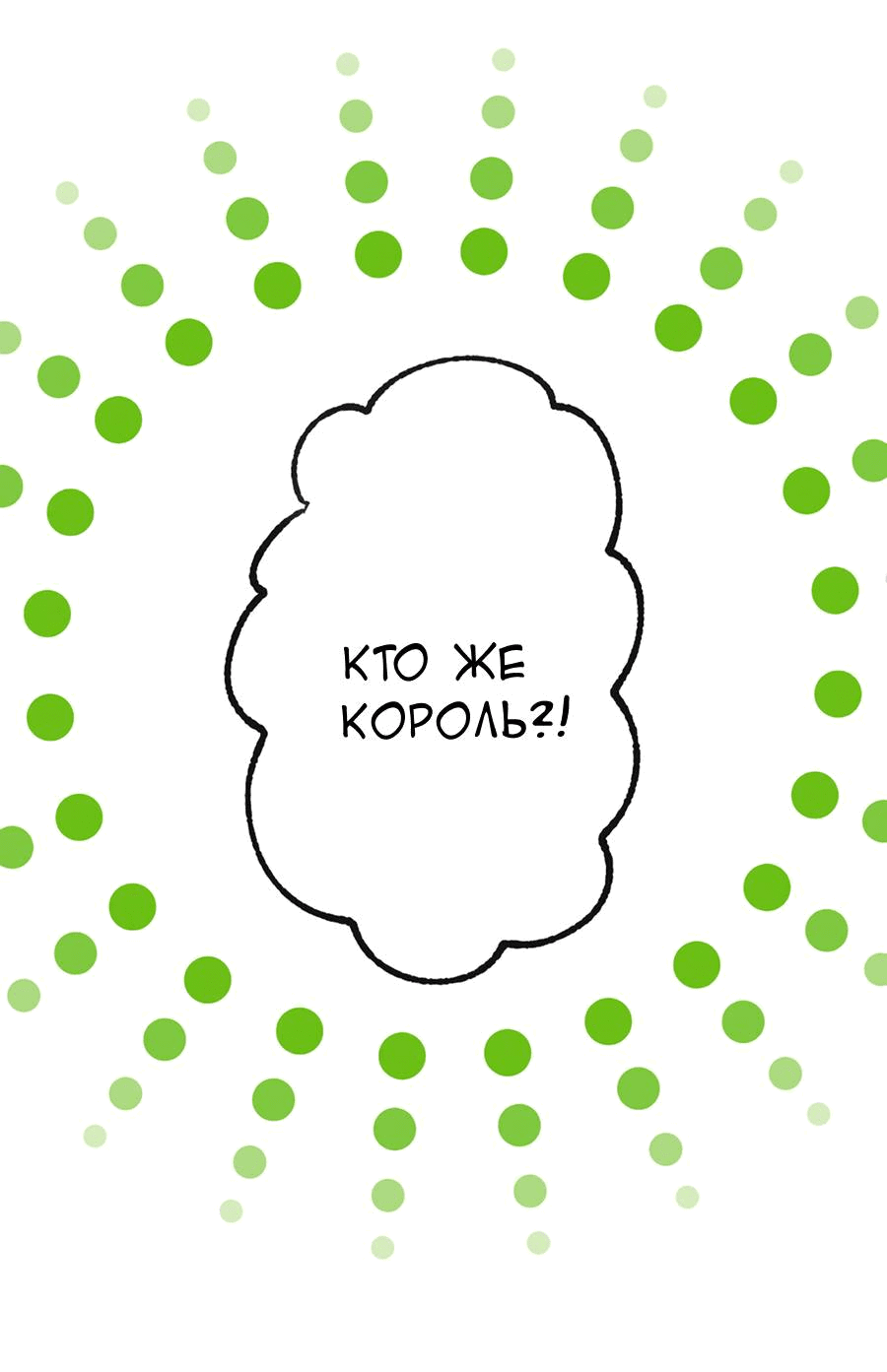 Манга Злодейка в пылу страсти - Глава 101 Страница 39