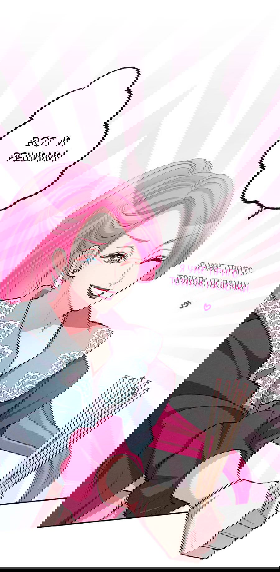 Манга Злодейка в пылу страсти - Глава 101 Страница 38