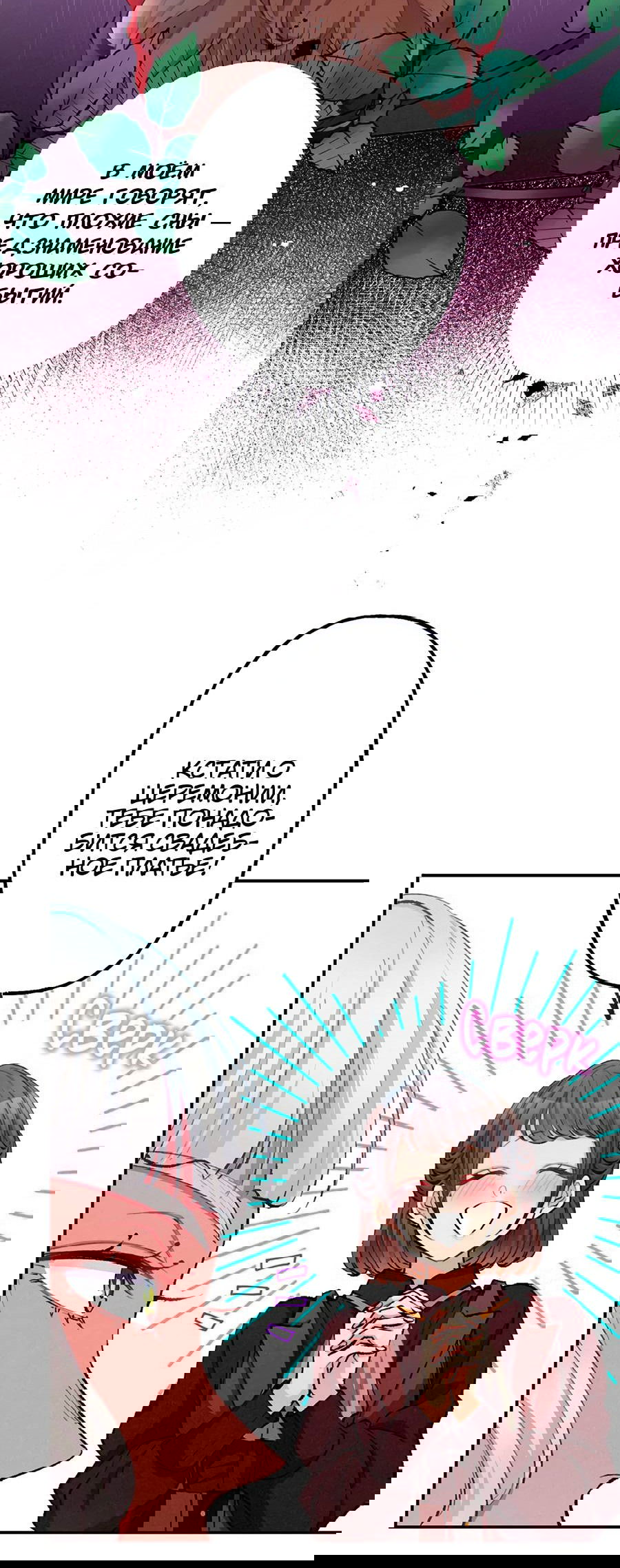 Манга Злодейка в пылу страсти - Глава 101 Страница 18