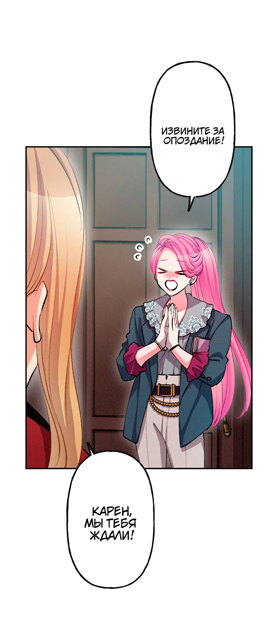 Манга Злодейка в пылу страсти - Глава 101 Страница 33