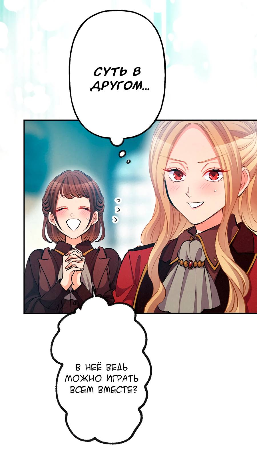 Манга Злодейка в пылу страсти - Глава 101 Страница 37