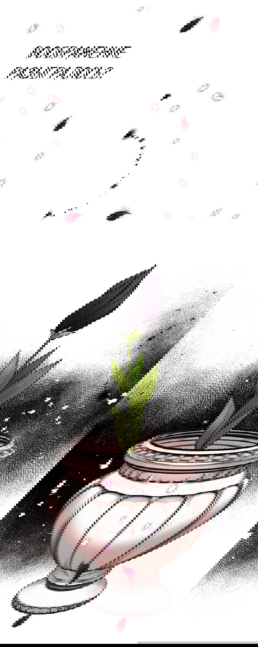 Манга Злодейка в пылу страсти - Глава 101 Страница 62