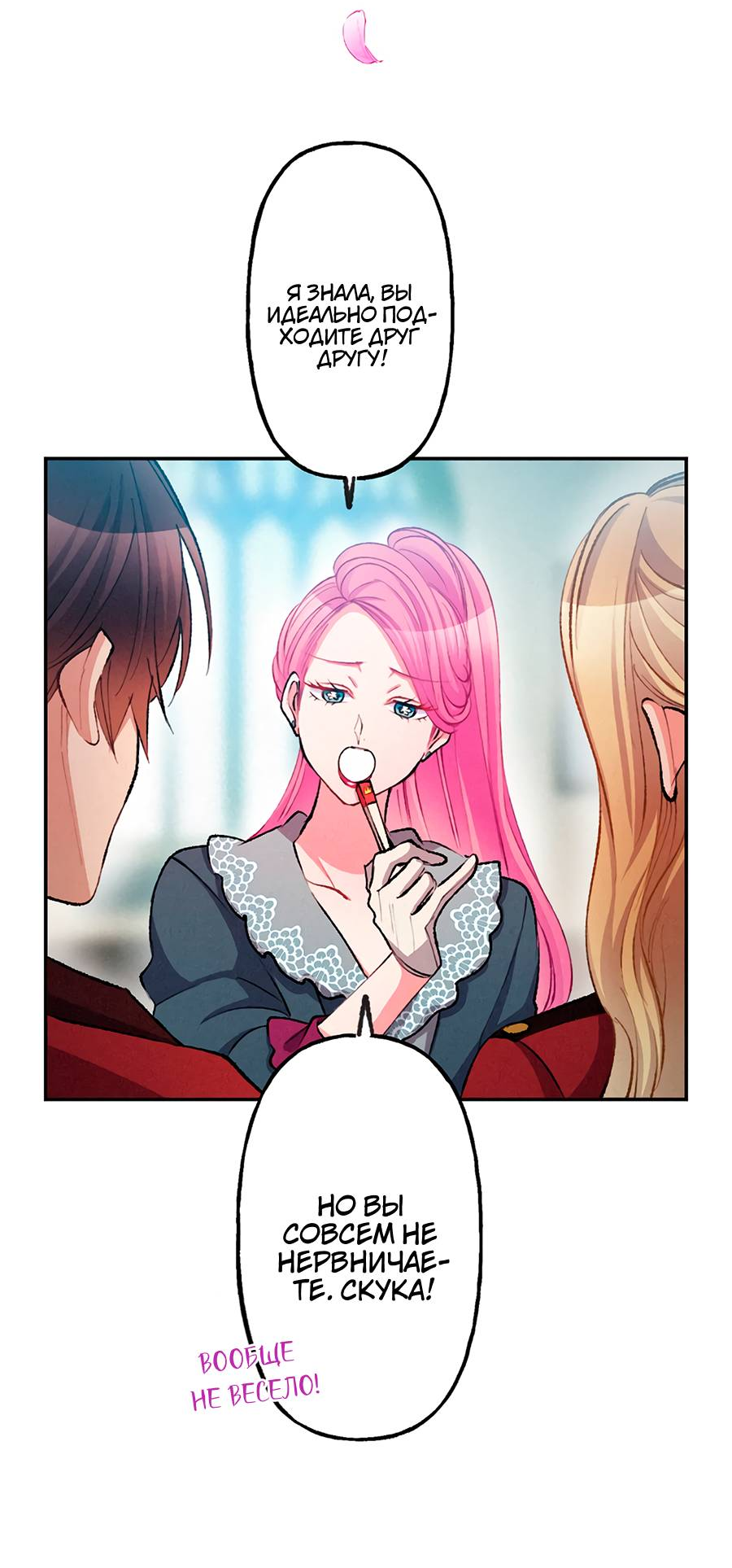 Манга Злодейка в пылу страсти - Глава 101 Страница 53