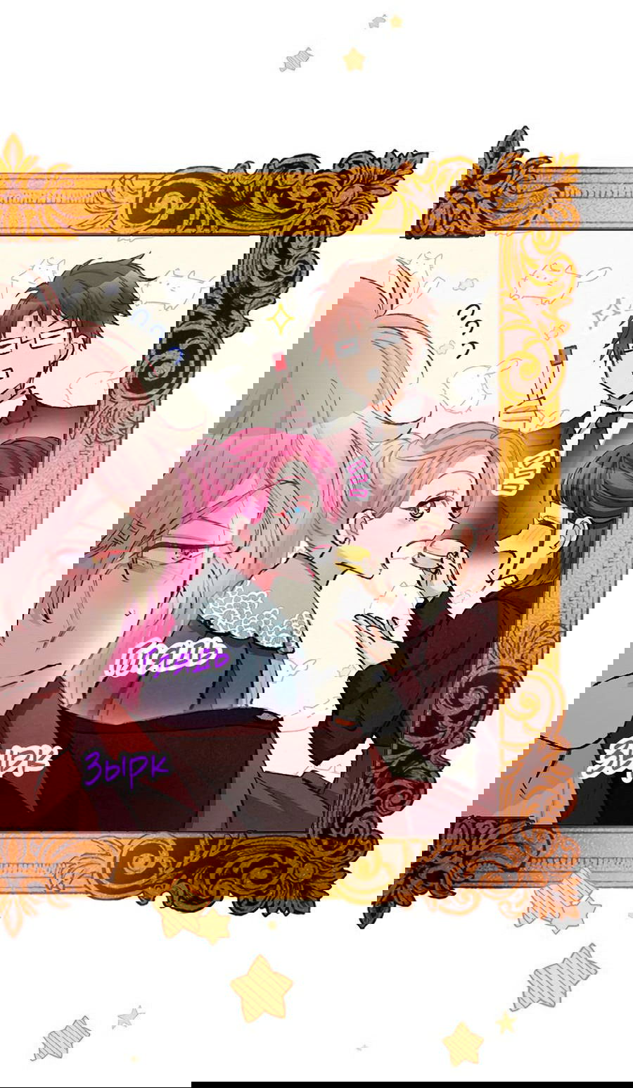 Манга Злодейка в пылу страсти - Глава 101 Страница 41