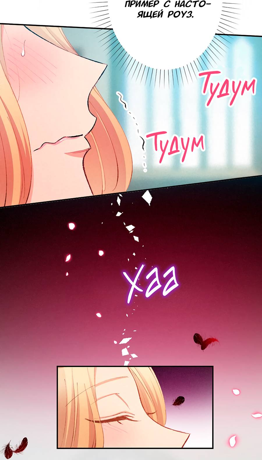 Манга Злодейка в пылу страсти - Глава 101 Страница 50