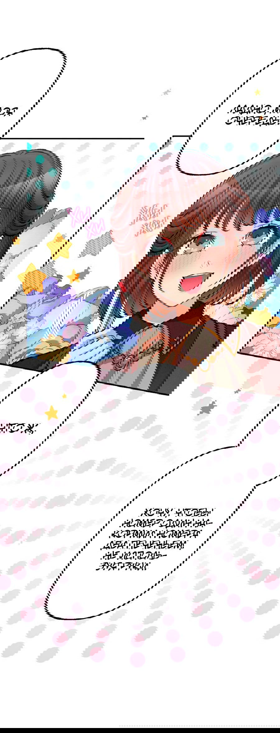 Манга Злодейка в пылу страсти - Глава 101 Страница 43