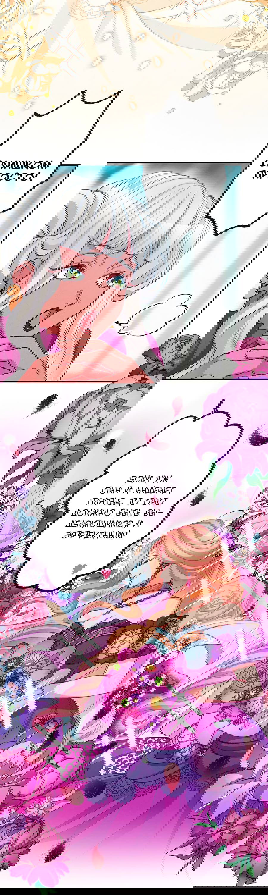 Манга Злодейка в пылу страсти - Глава 101 Страница 20