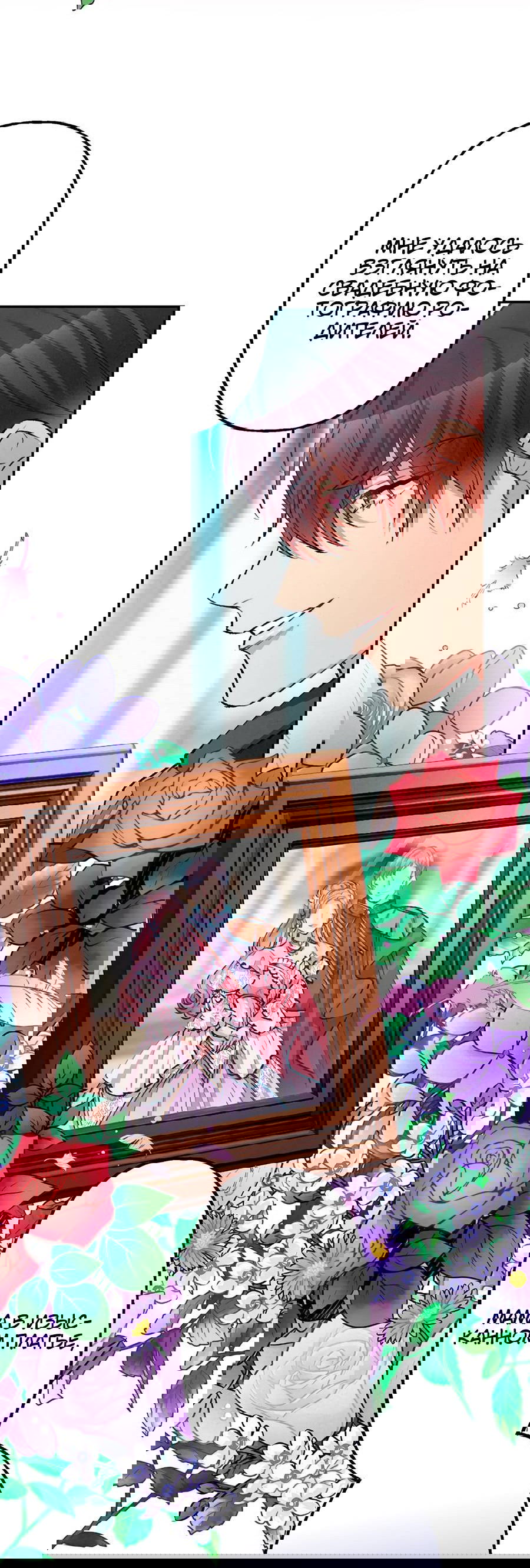 Манга Злодейка в пылу страсти - Глава 101 Страница 21