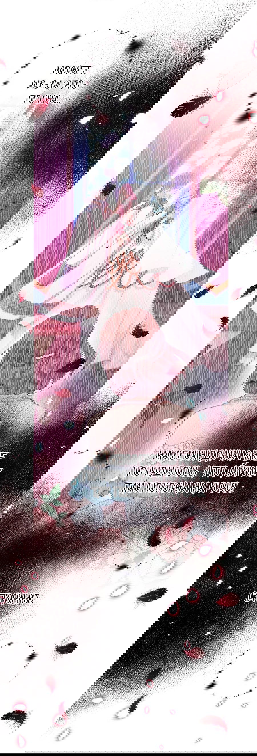 Манга Злодейка в пылу страсти - Глава 101 Страница 61