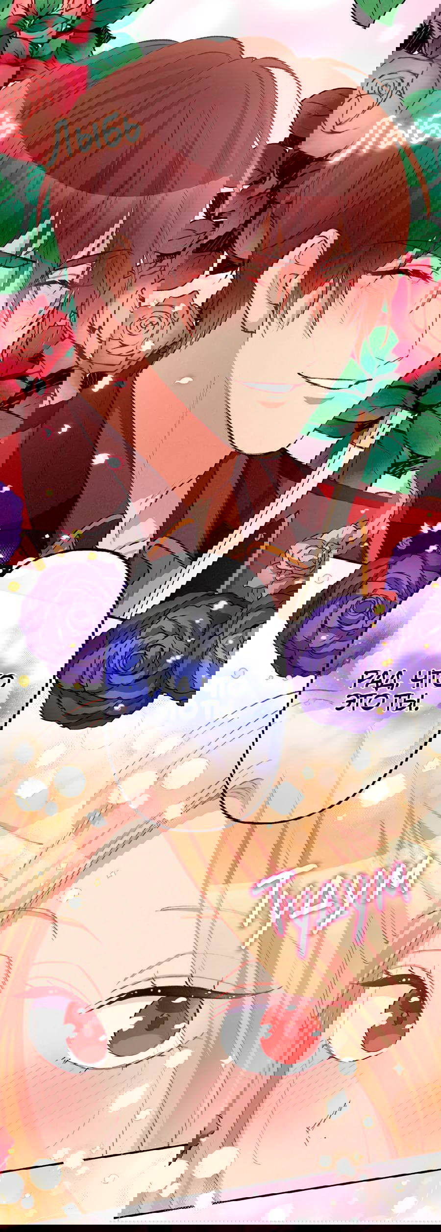 Манга Злодейка в пылу страсти - Глава 101 Страница 46