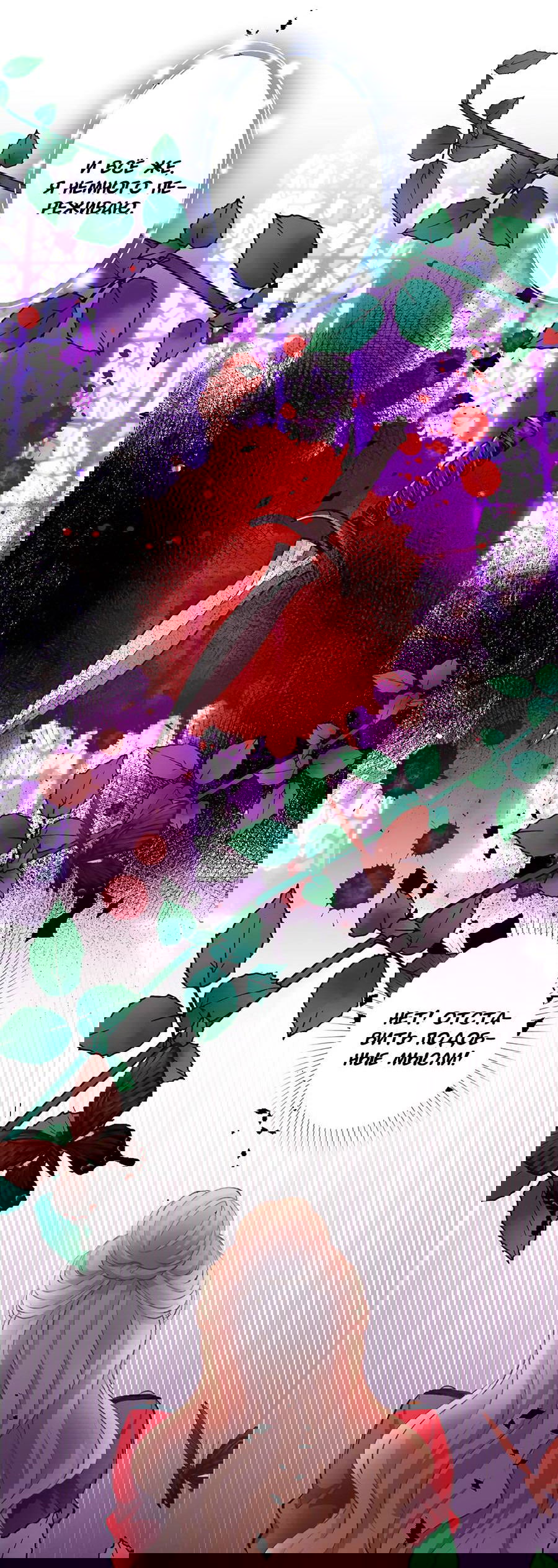 Манга Злодейка в пылу страсти - Глава 101 Страница 17