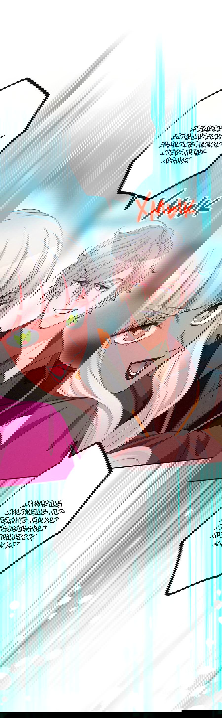 Манга Злодейка в пылу страсти - Глава 101 Страница 36