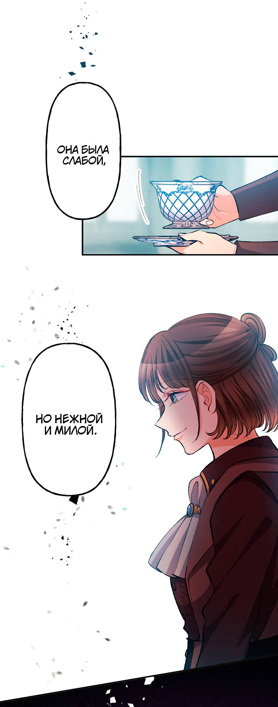 Манга Злодейка в пылу страсти - Глава 101 Страница 25