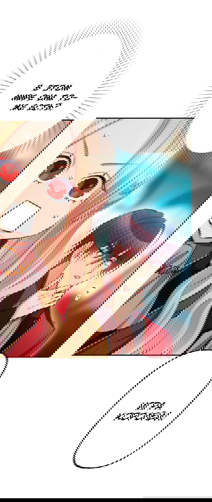 Манга Злодейка в пылу страсти - Глава 101 Страница 35