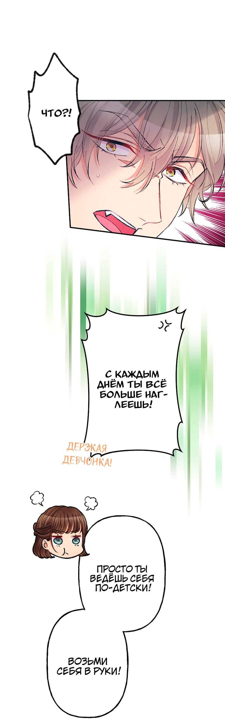 Манга Злодейка в пылу страсти - Глава 101 Страница 30