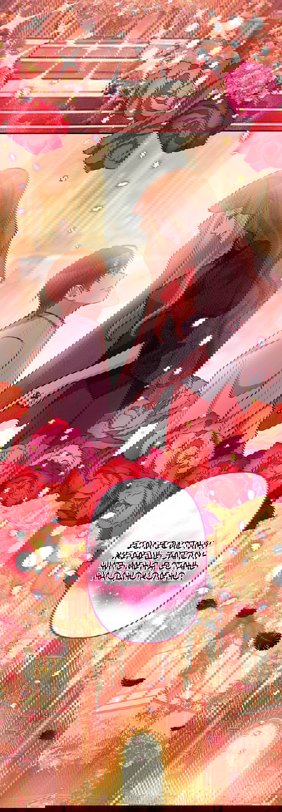 Манга Злодейка в пылу страсти - Глава 101 Страница 1