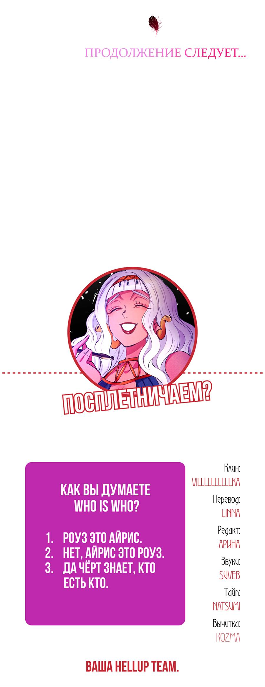 Манга Злодейка в пылу страсти - Глава 101 Страница 63