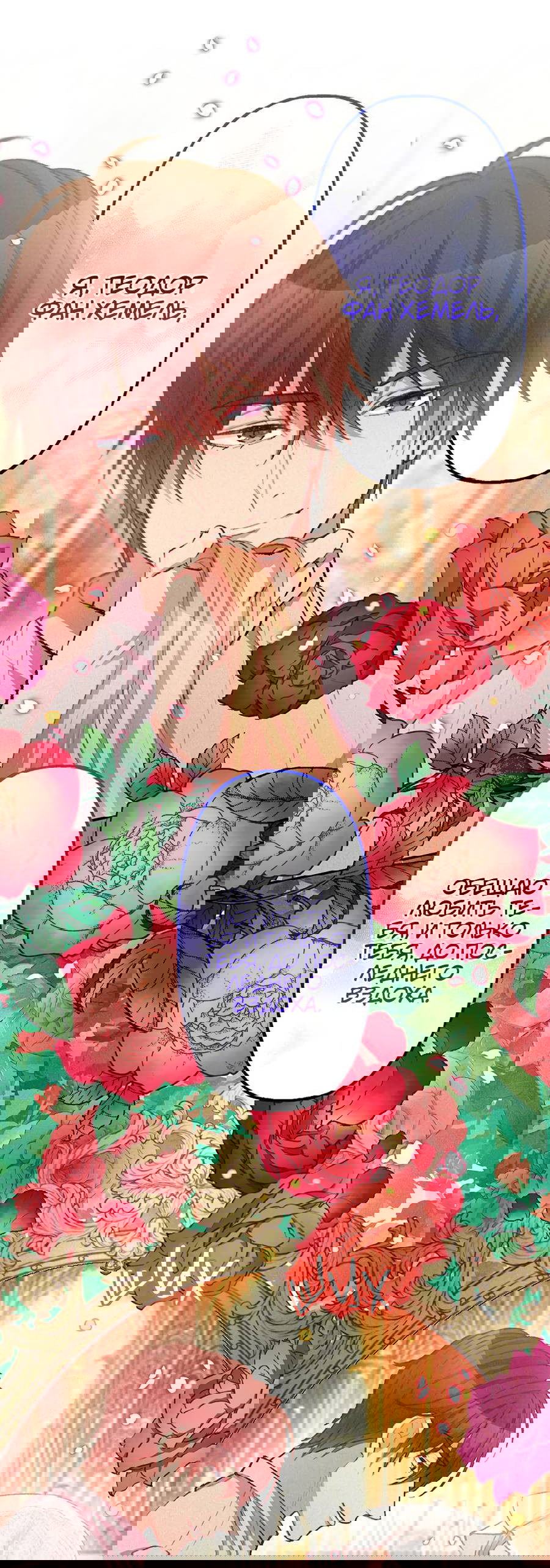 Манга Злодейка в пылу страсти - Глава 100 Страница 51