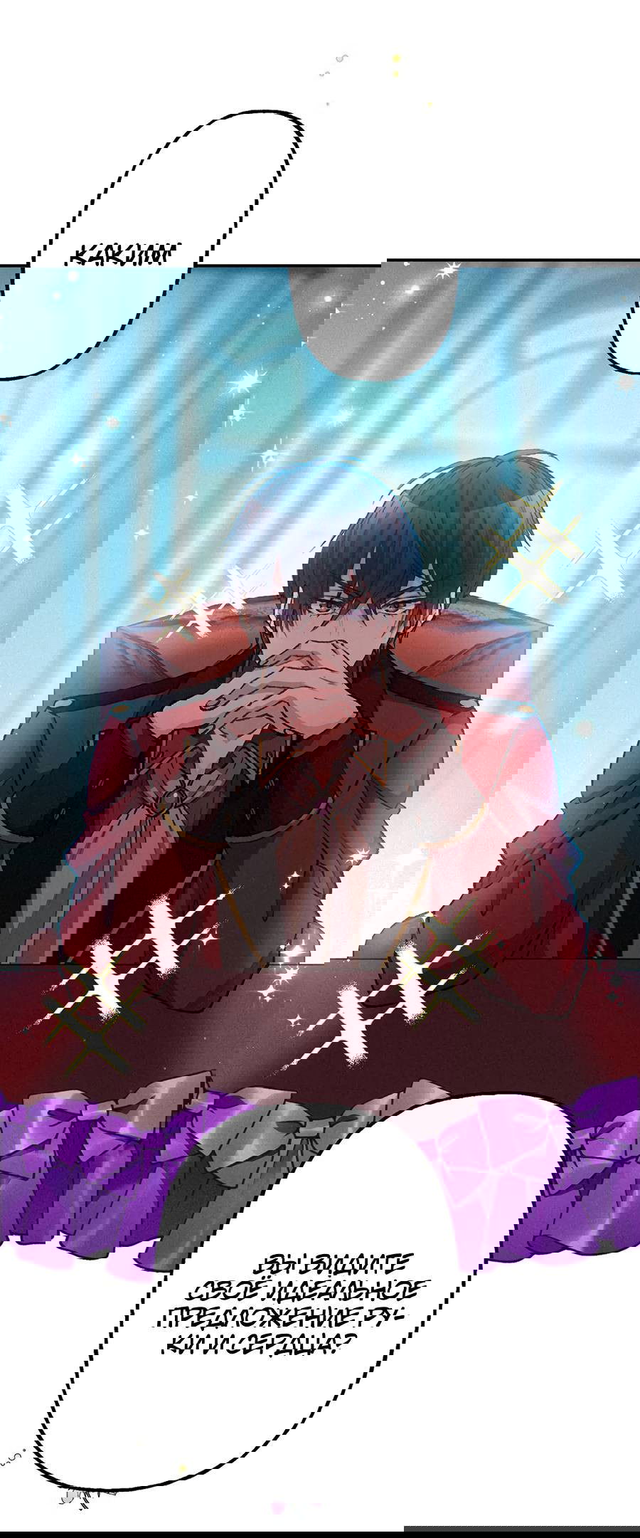 Манга Злодейка в пылу страсти - Глава 100 Страница 16