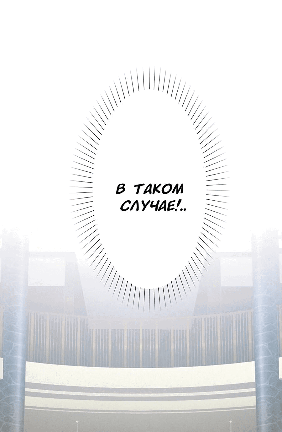 Манга Злодейка в пылу страсти - Глава 100 Страница 30