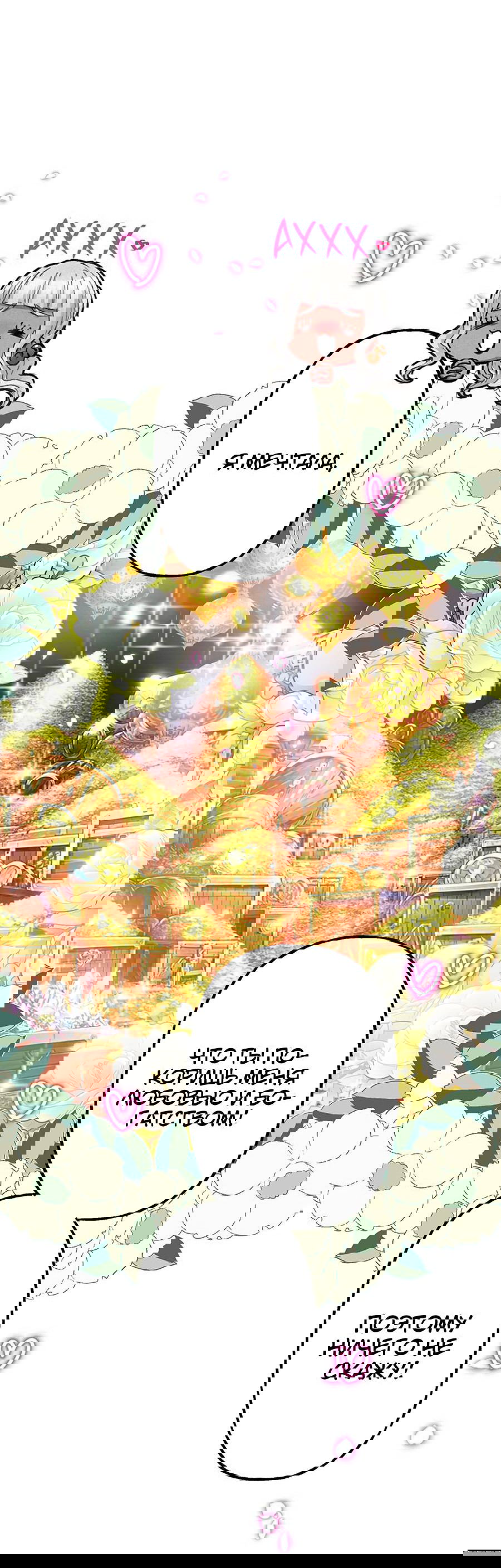 Манга Злодейка в пылу страсти - Глава 100 Страница 21