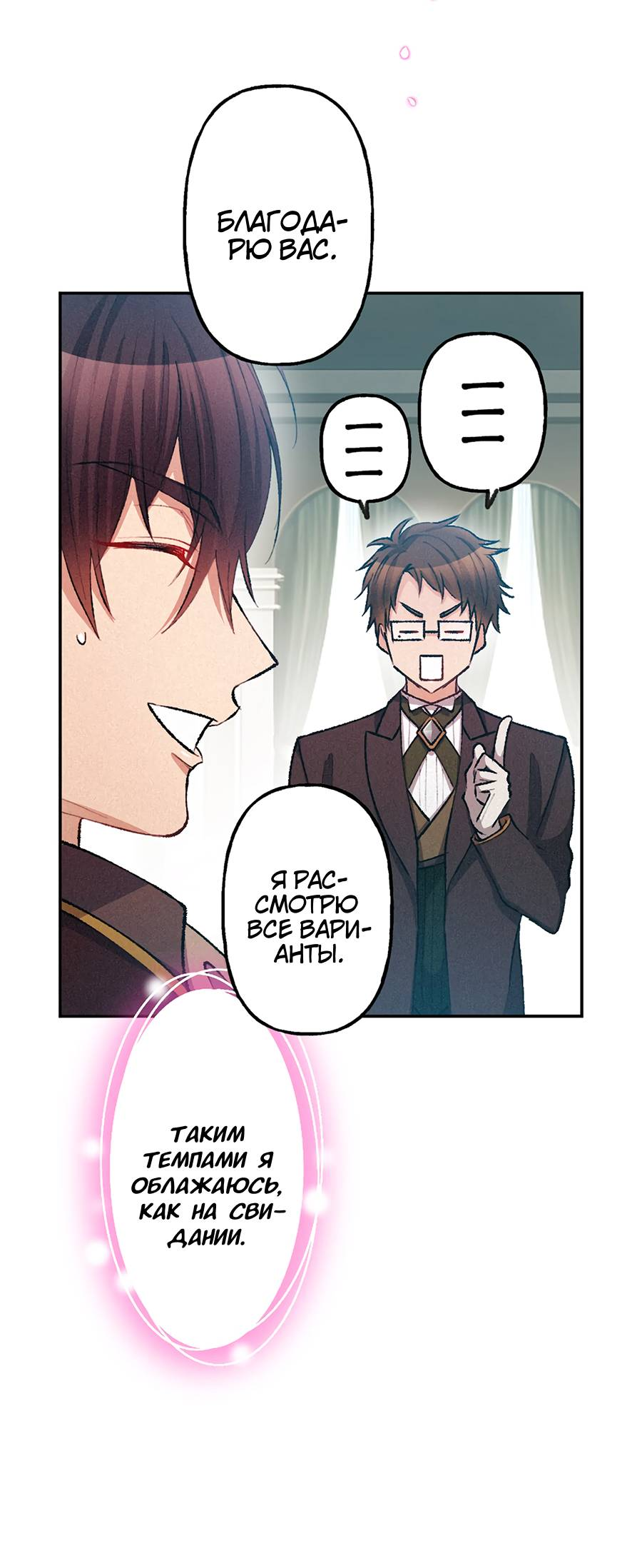 Манга Злодейка в пылу страсти - Глава 100 Страница 27