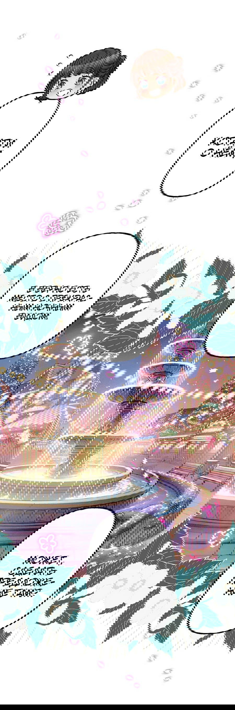 Манга Злодейка в пылу страсти - Глава 100 Страница 25