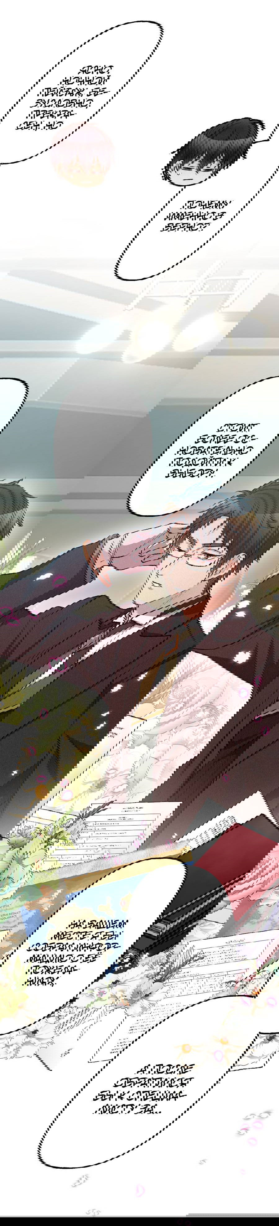 Манга Злодейка в пылу страсти - Глава 100 Страница 26