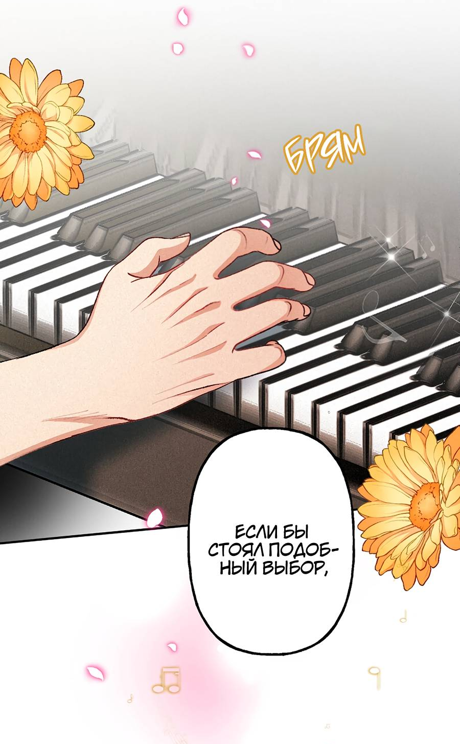 Манга Злодейка в пылу страсти - Глава 100 Страница 35