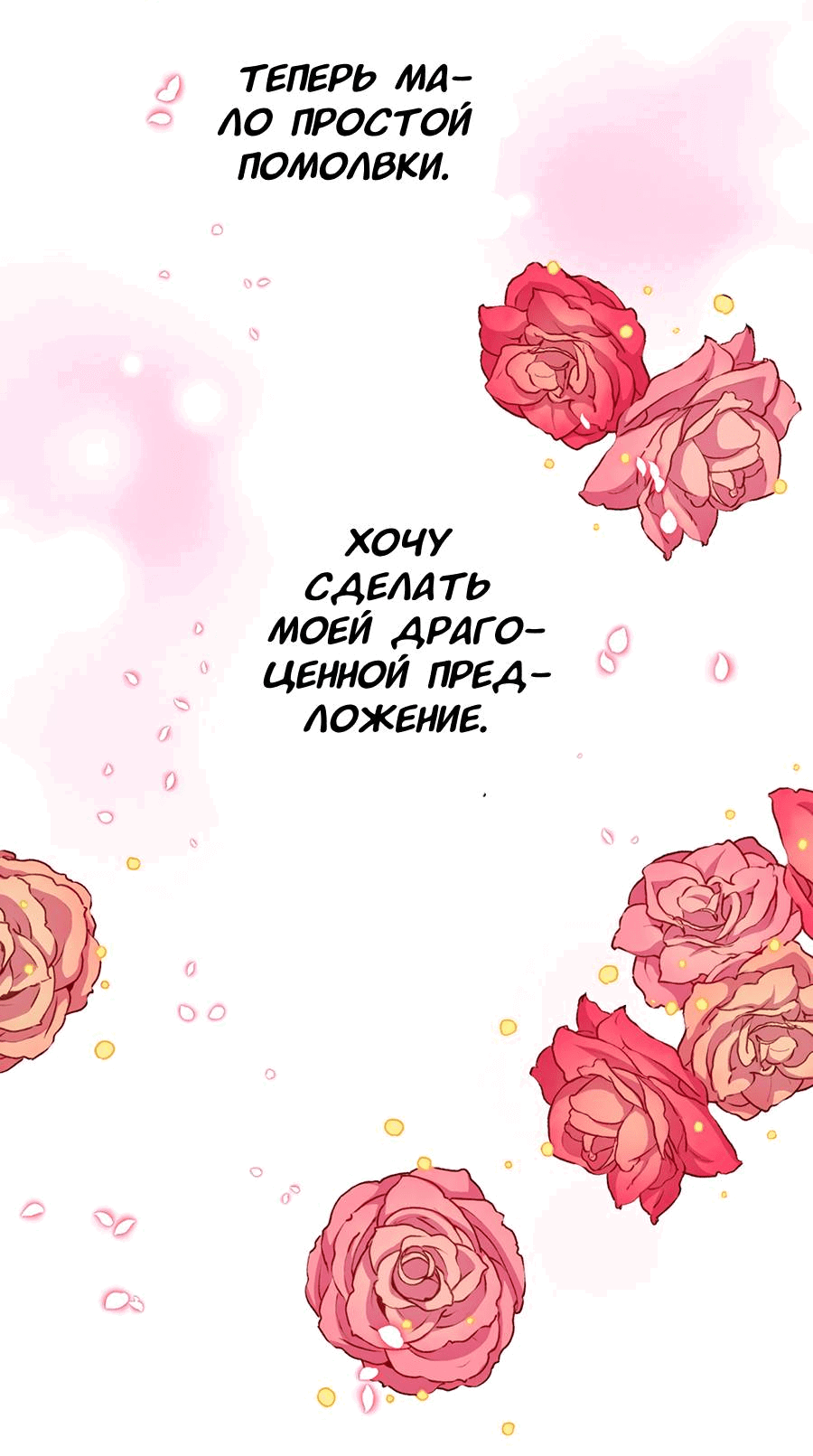 Манга Злодейка в пылу страсти - Глава 100 Страница 13