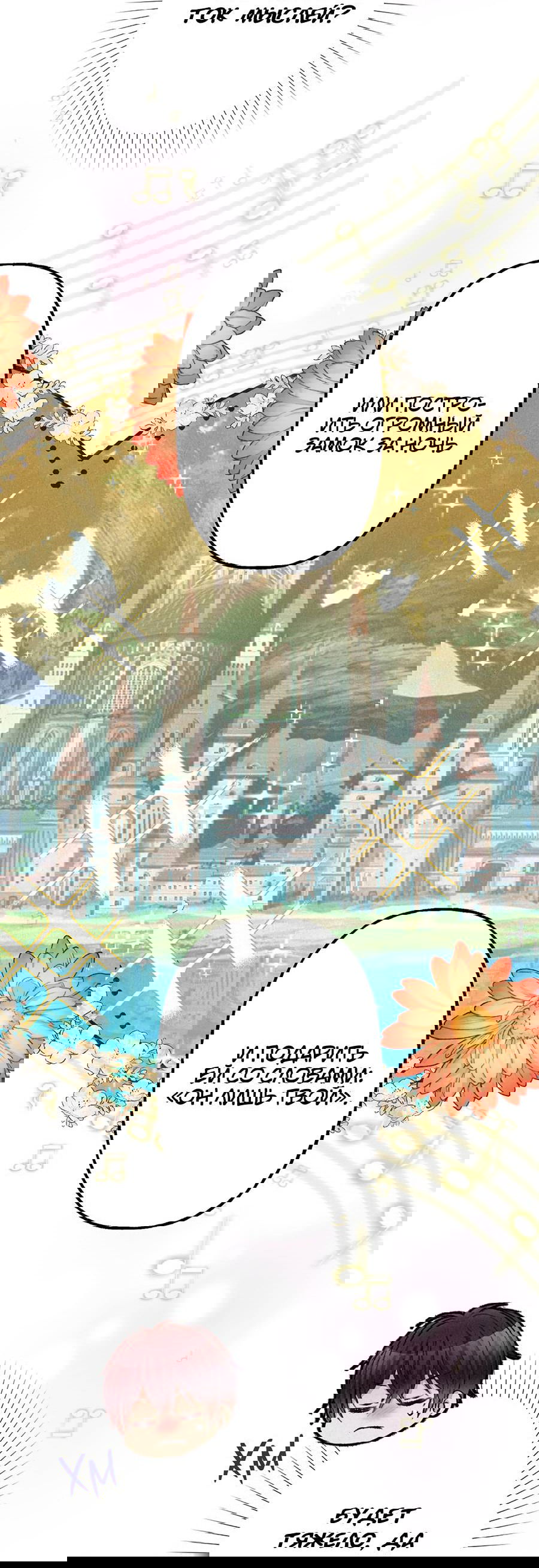 Манга Злодейка в пылу страсти - Глава 100 Страница 38