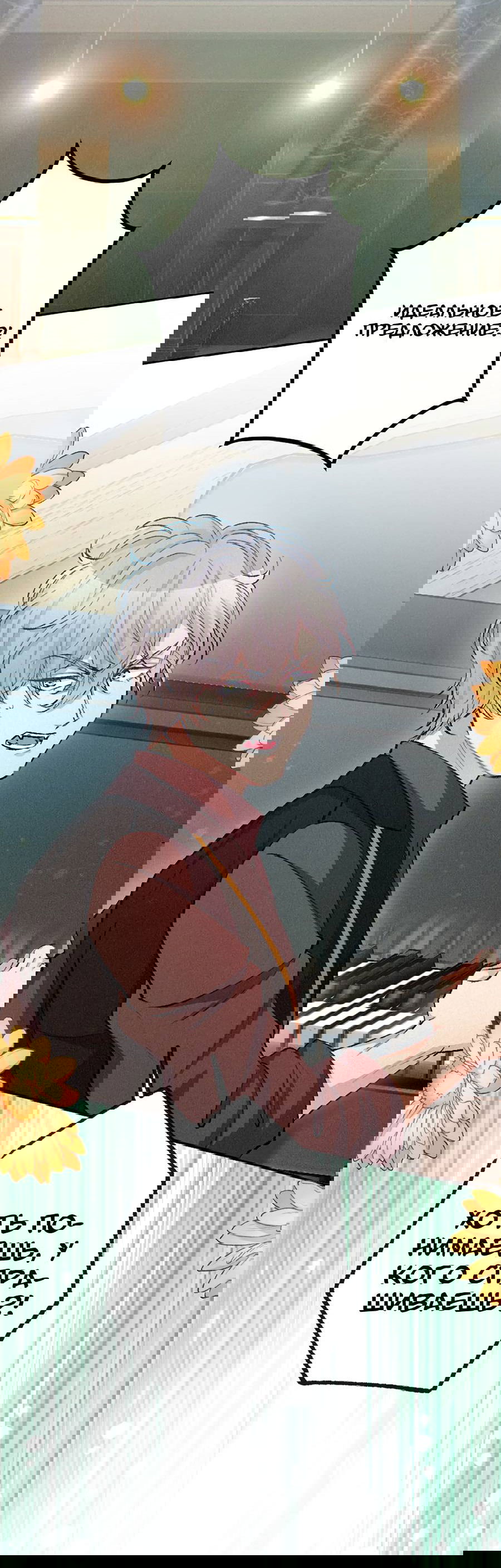 Манга Злодейка в пылу страсти - Глава 100 Страница 31