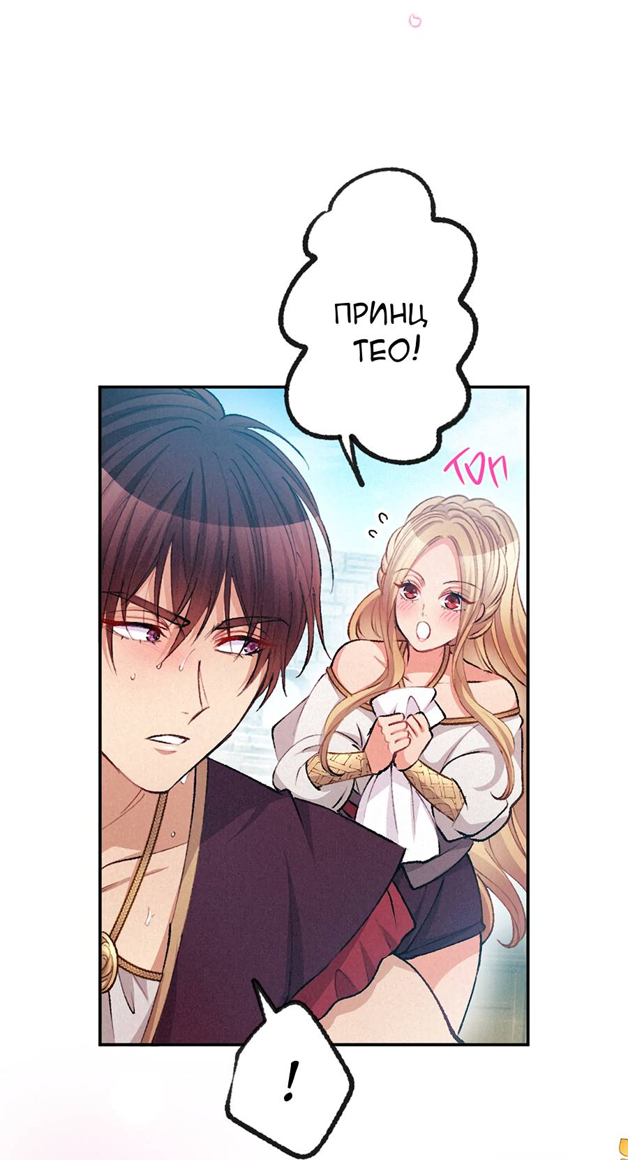 Манга Злодейка в пылу страсти - Глава 100 Страница 9