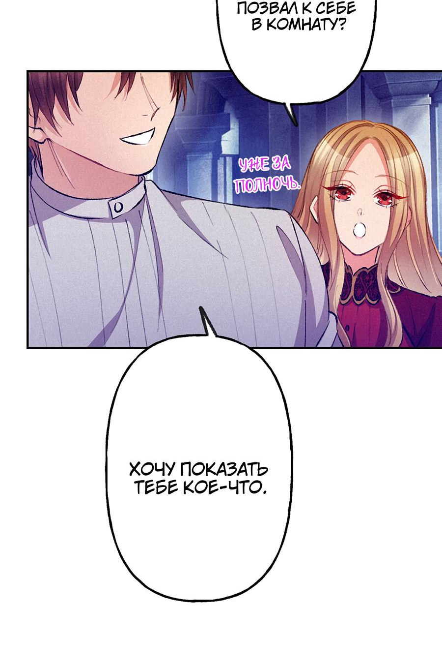 Манга Злодейка в пылу страсти - Глава 100 Страница 42