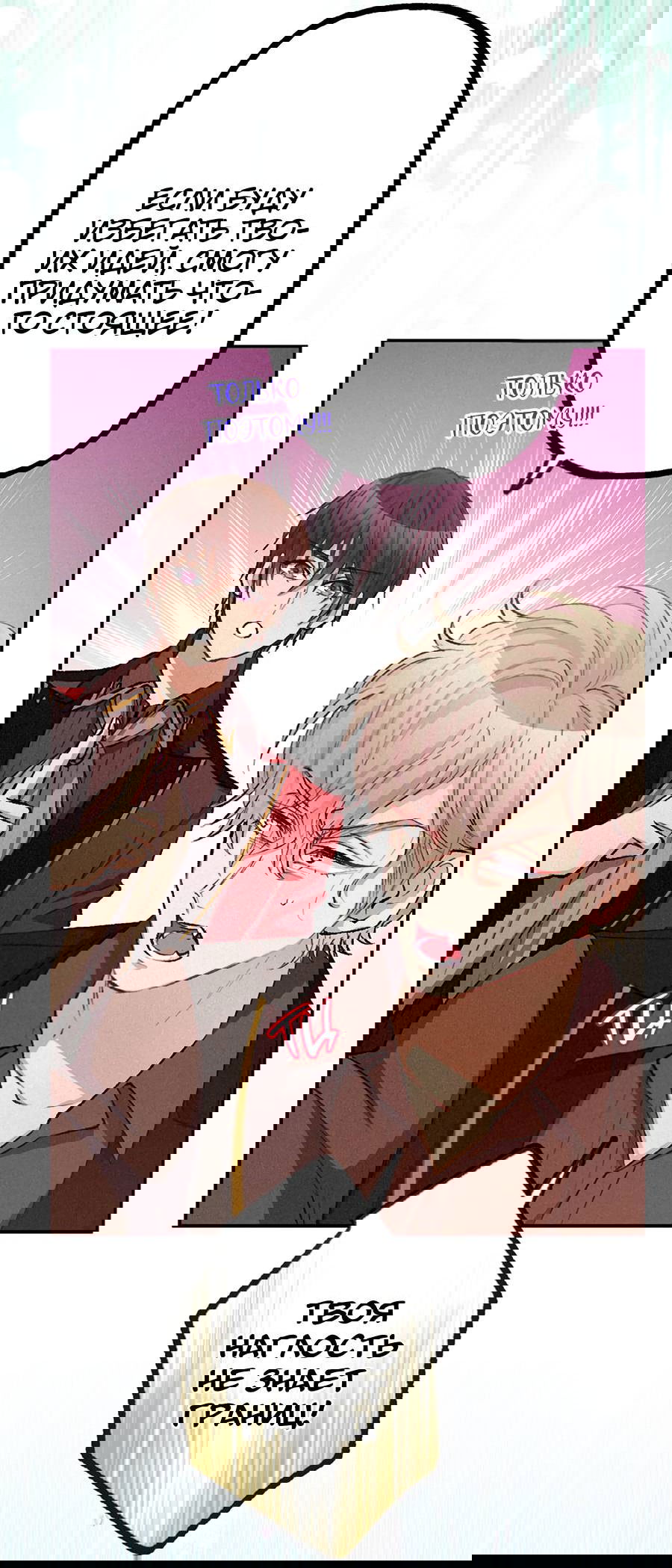 Манга Злодейка в пылу страсти - Глава 100 Страница 32