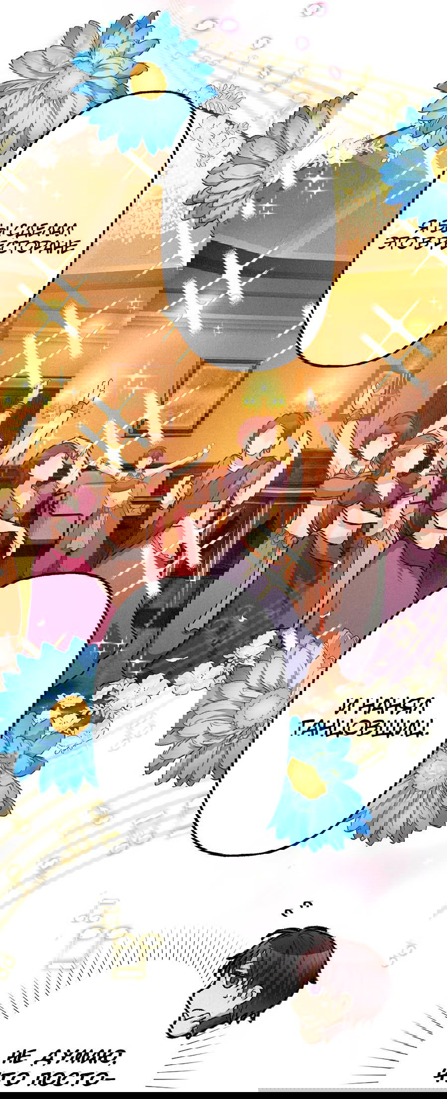 Манга Злодейка в пылу страсти - Глава 100 Страница 36