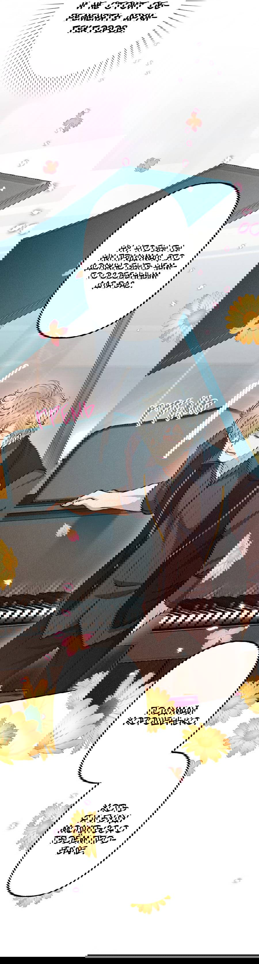 Манга Злодейка в пылу страсти - Глава 100 Страница 39