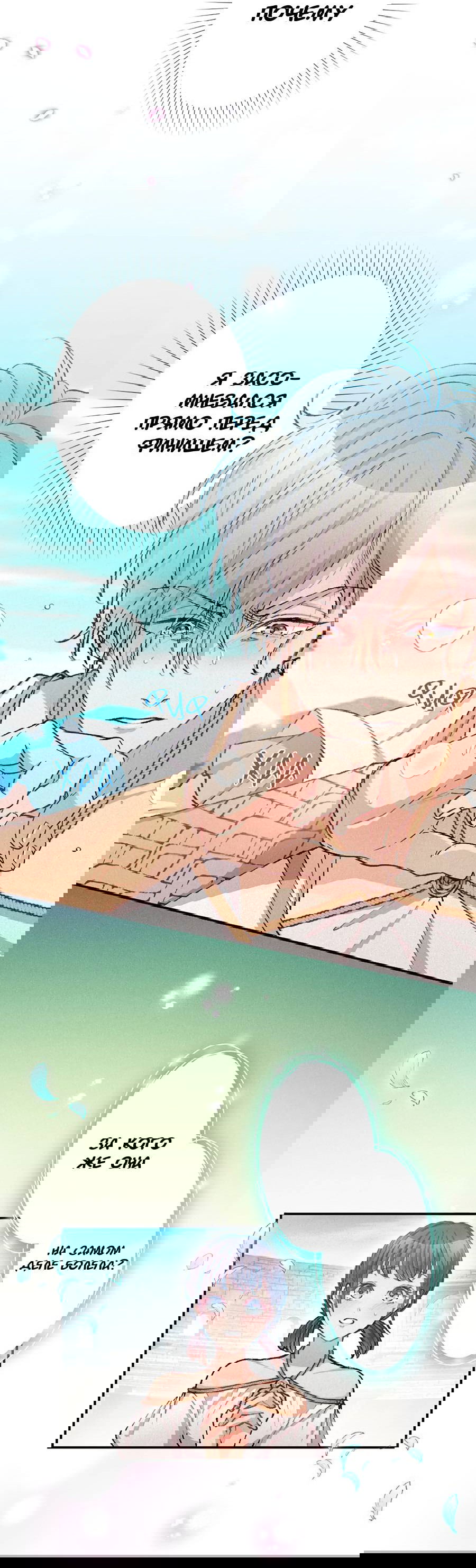 Манга Злодейка в пылу страсти - Глава 100 Страница 7