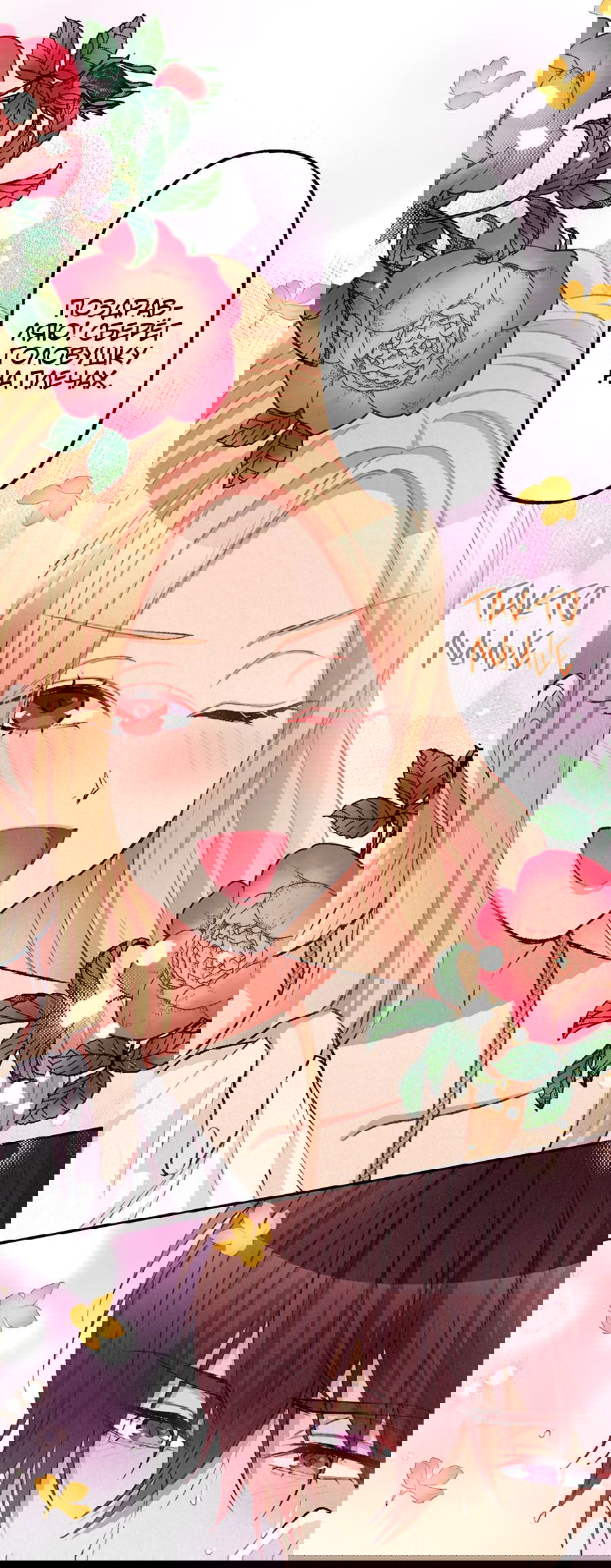 Манга Злодейка в пылу страсти - Глава 100 Страница 10